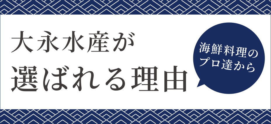 選ばれる理由